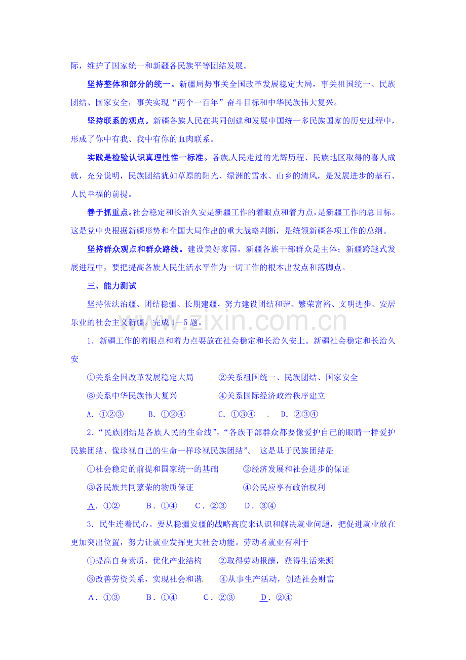 高三政治时政热点分析检测10.doc_第3页