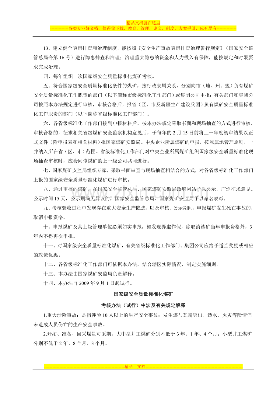 国级标准化煤矿学习(安全管理).doc_第2页