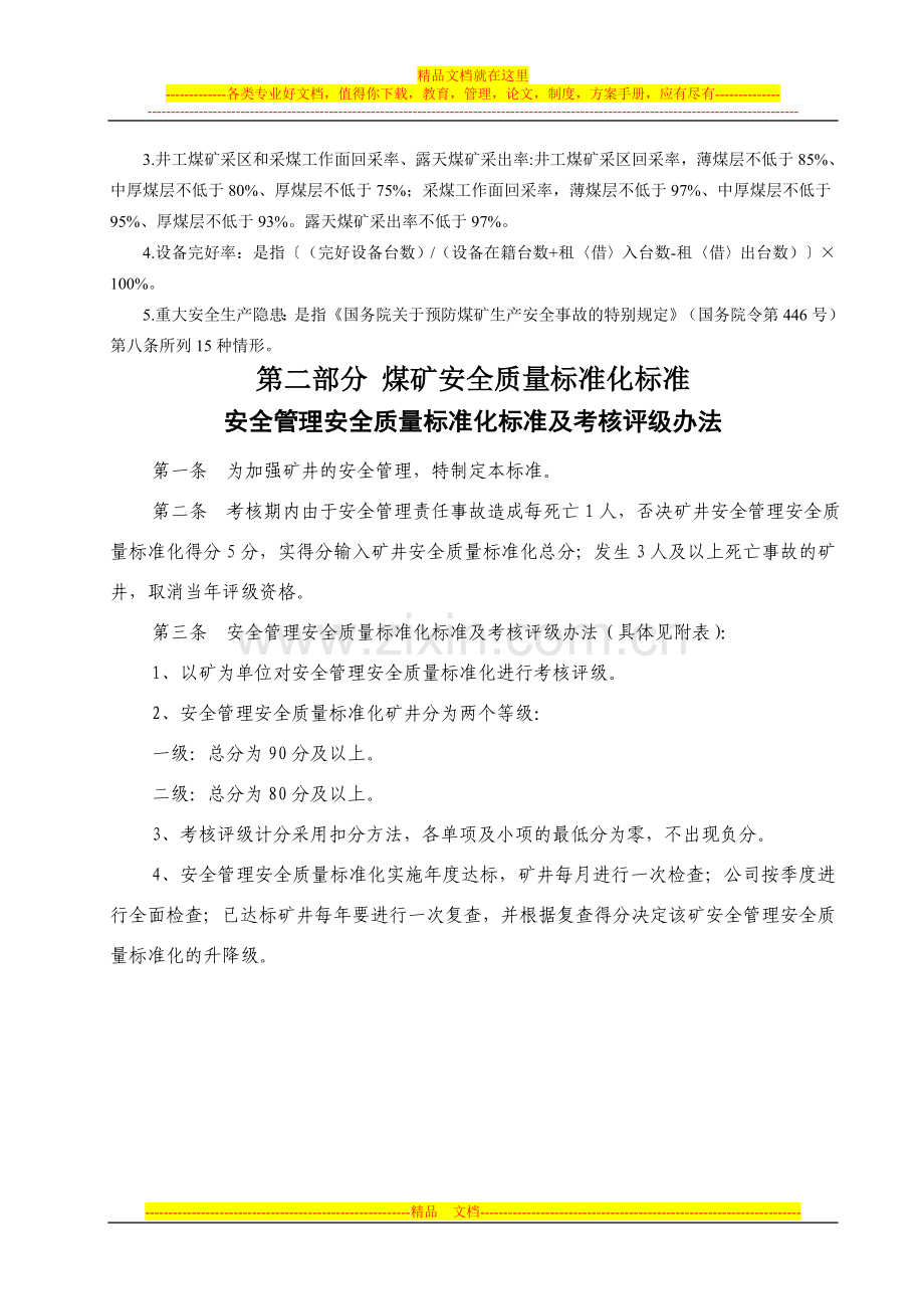 国级标准化煤矿学习(安全管理).doc_第3页