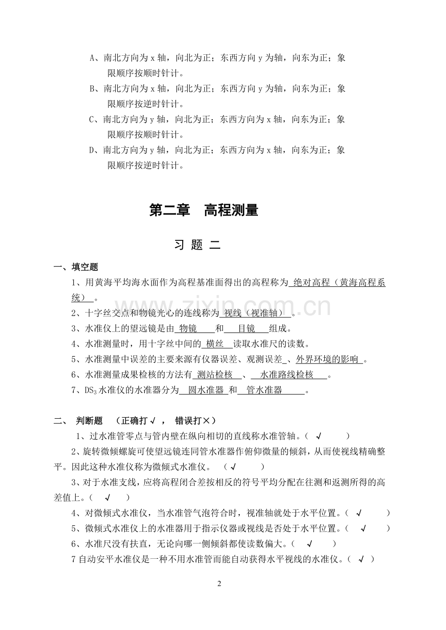 建筑测量练习册答案.doc_第2页