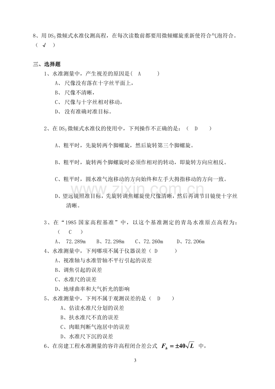 建筑测量练习册答案.doc_第3页