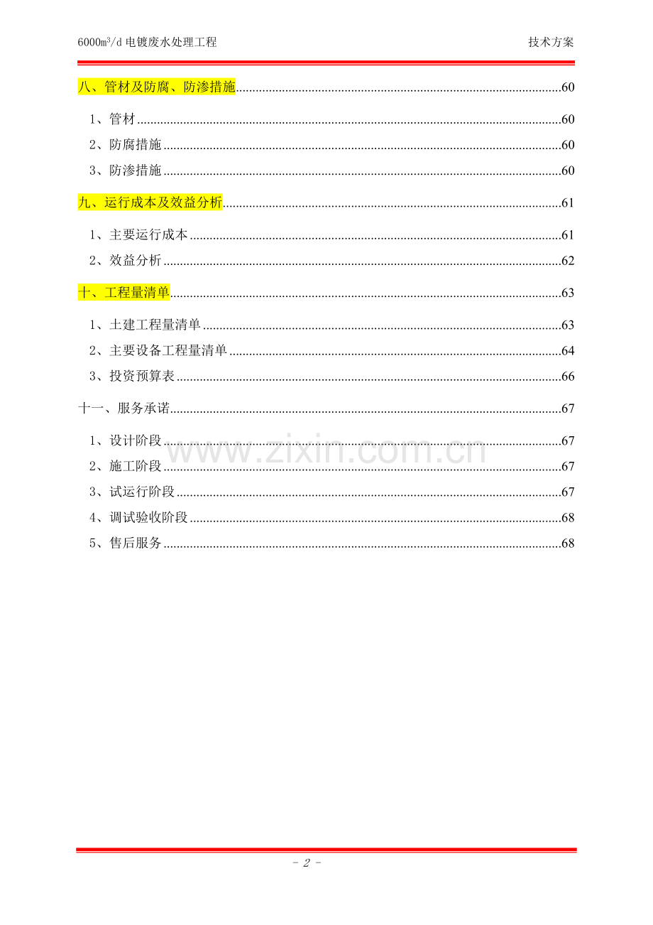 电镀废水设计方案.doc_第3页