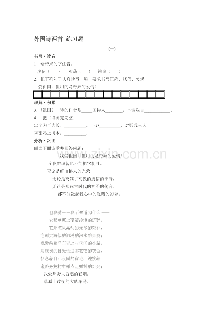 外国诗两首同步检测6.doc_第1页