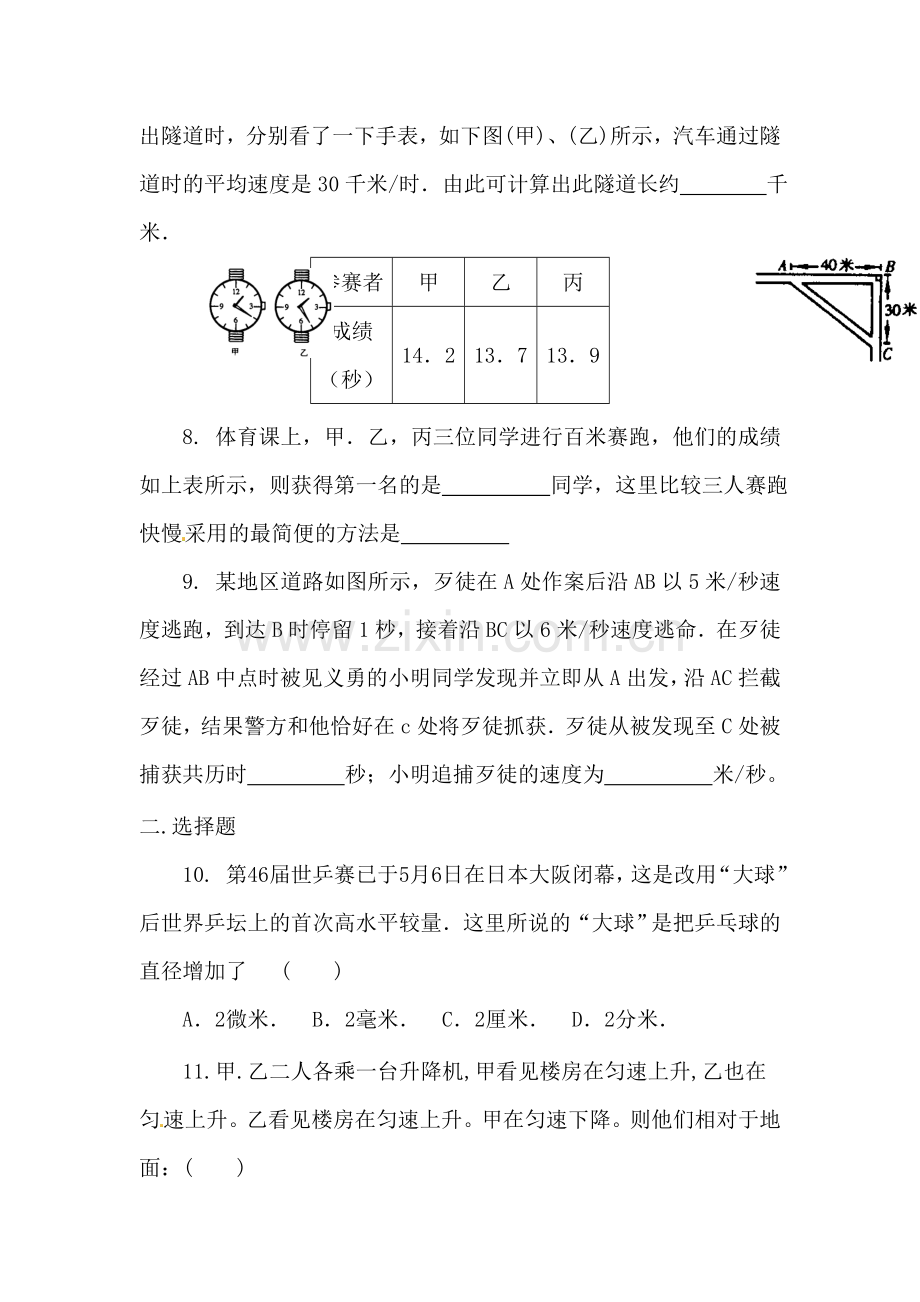 物质的简单运动同步测试2.doc_第2页