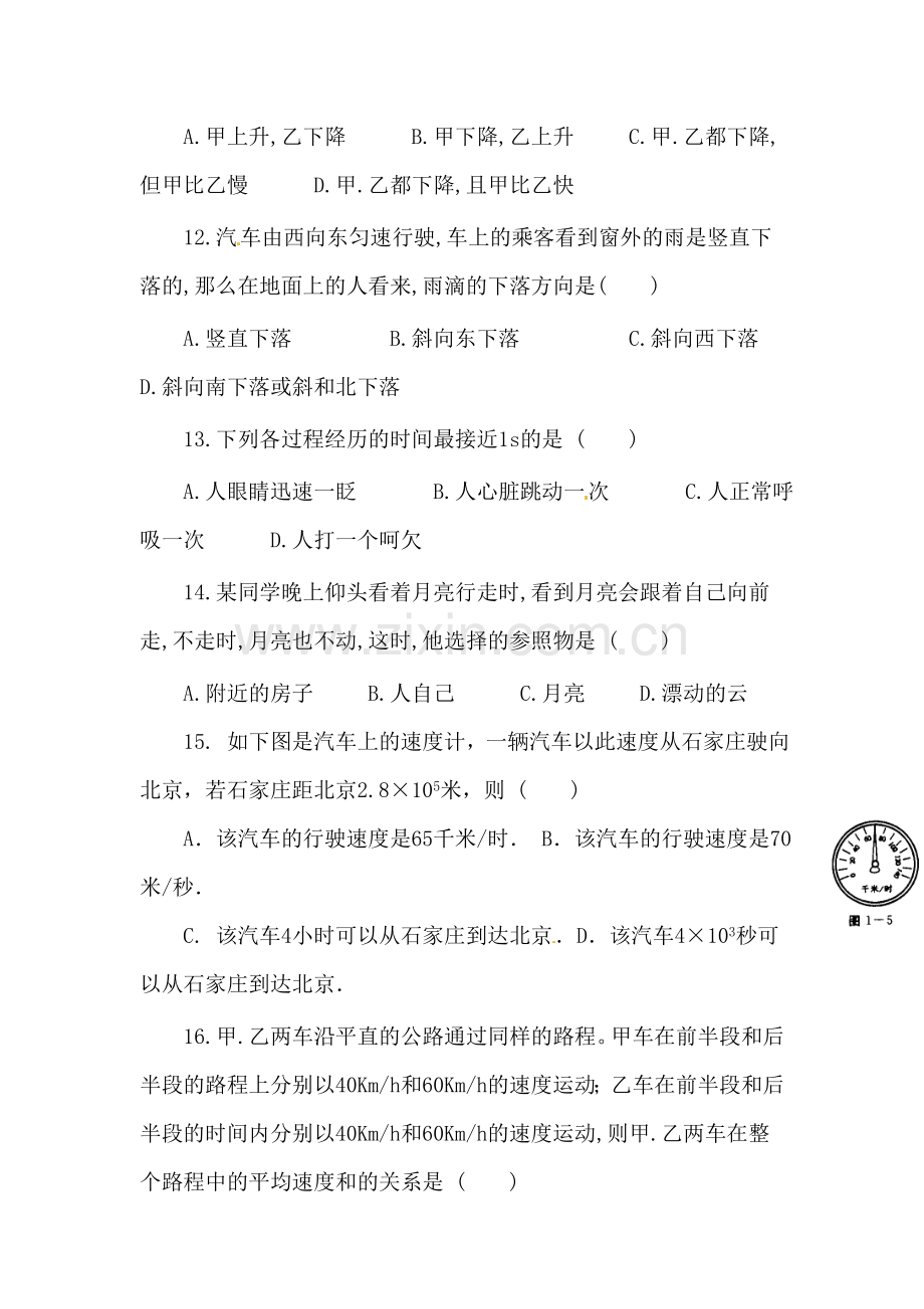 物质的简单运动同步测试2.doc_第3页