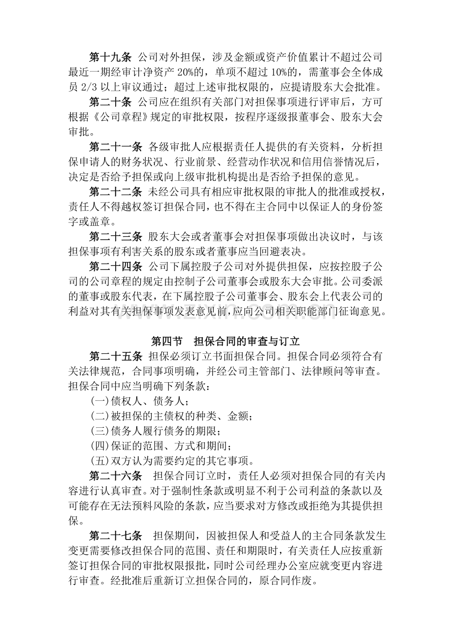 (简体)北京首钢股份有限公司对外担保管理制度.doc_第3页