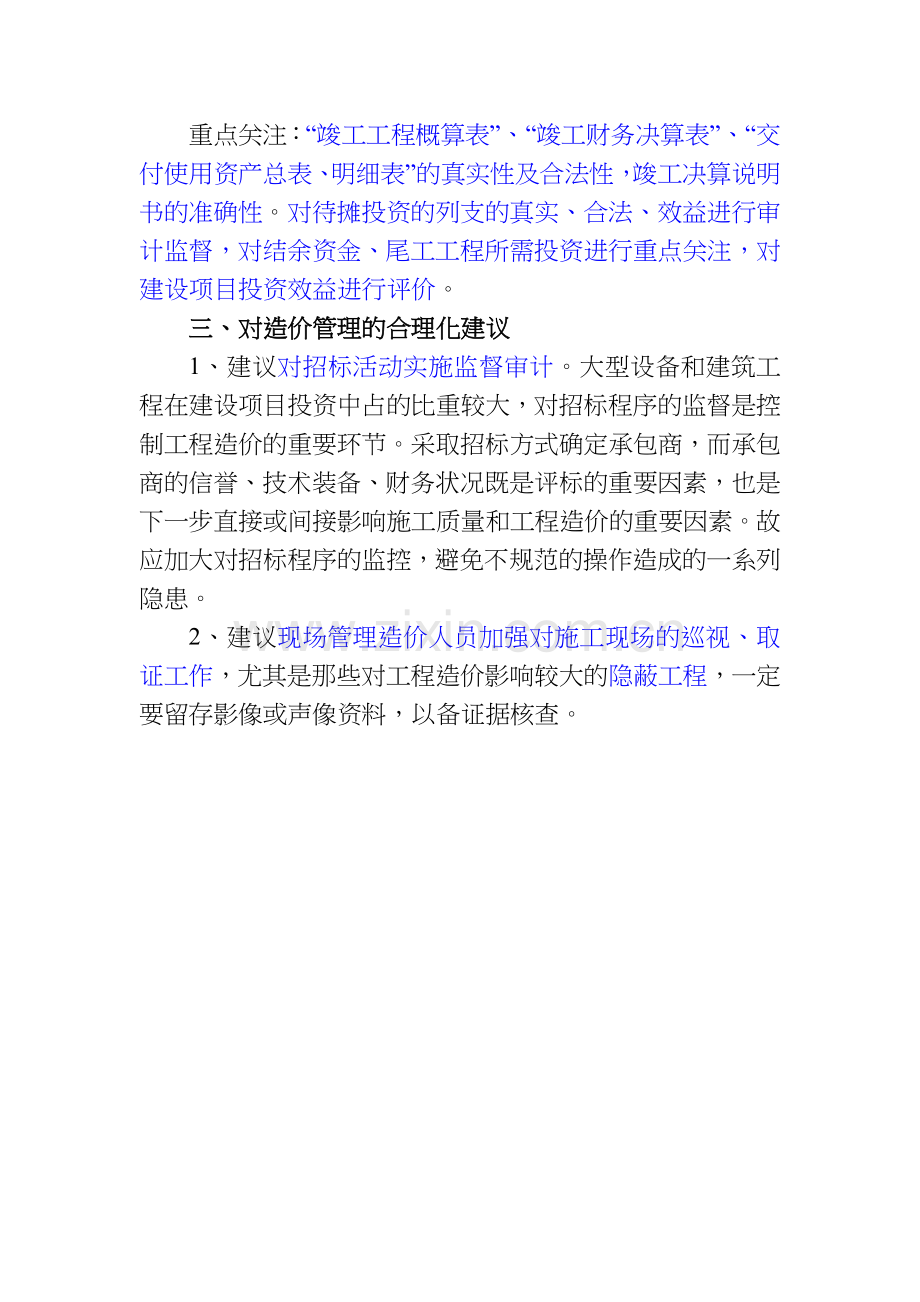 工程造价结算及财务竣工决算审计的几个重要方面.doc_第2页