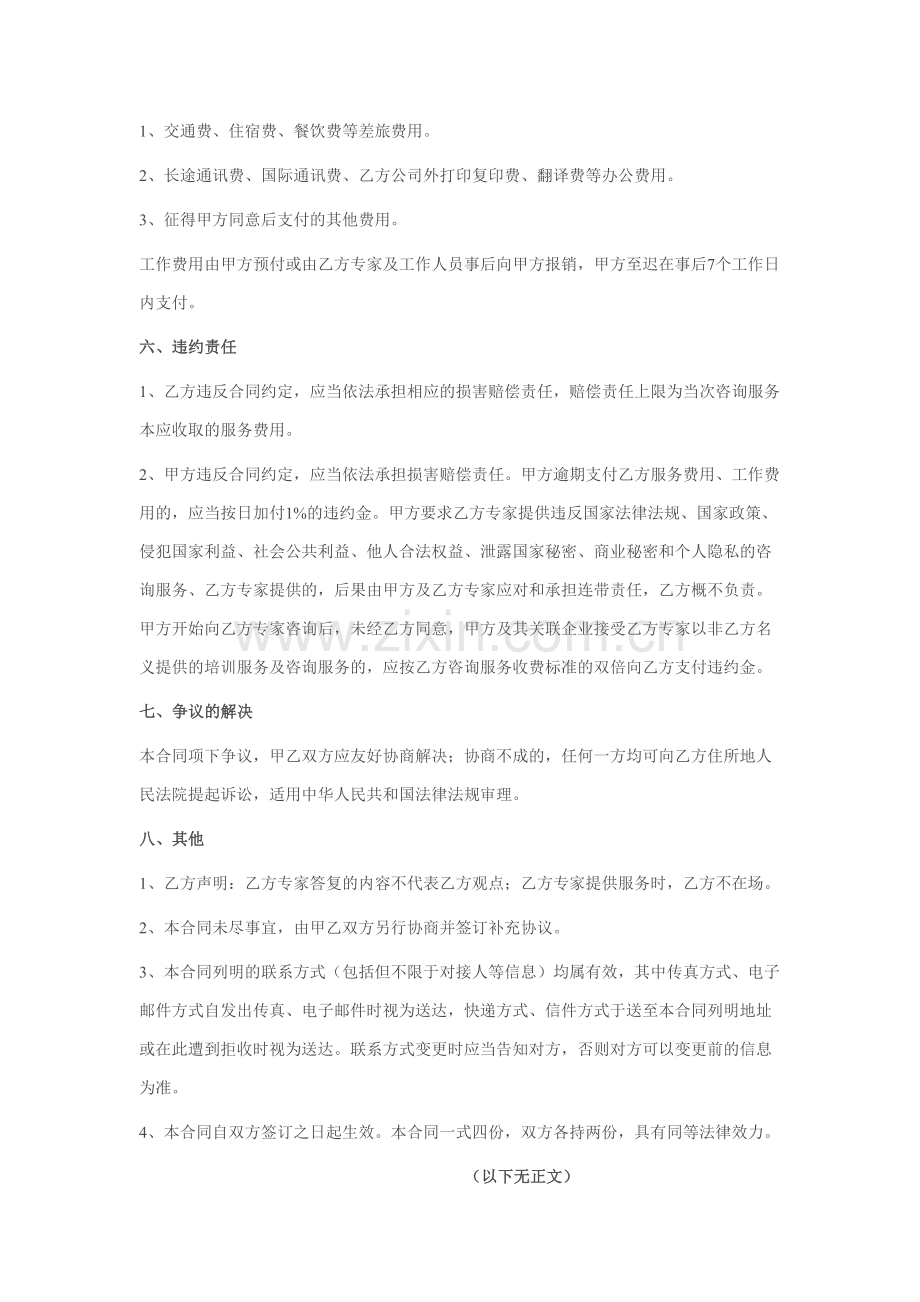 专家咨询服务合作框架合同书.doc_第3页