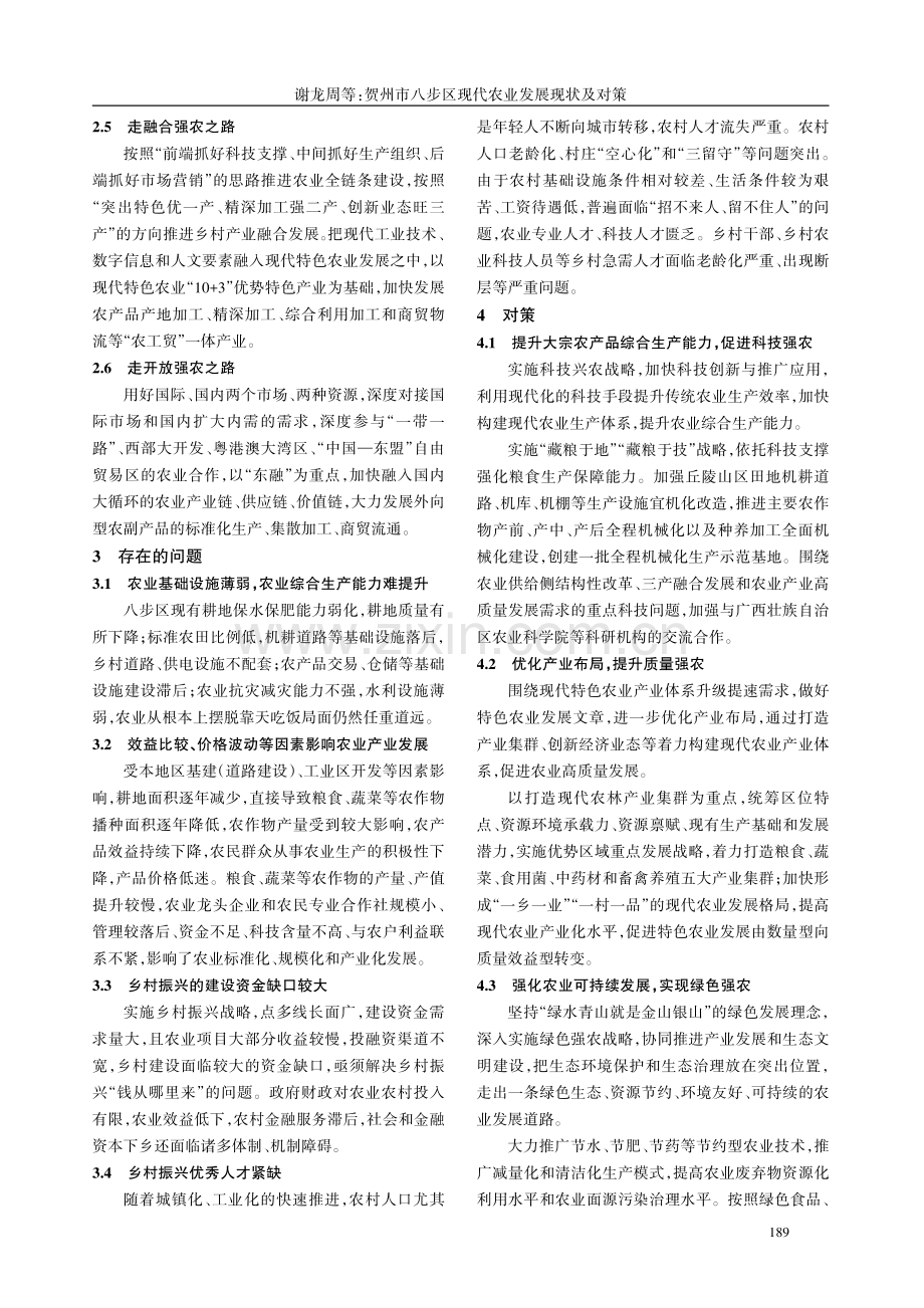 贺州市八步区现代农业发展现状及对策.pdf_第3页