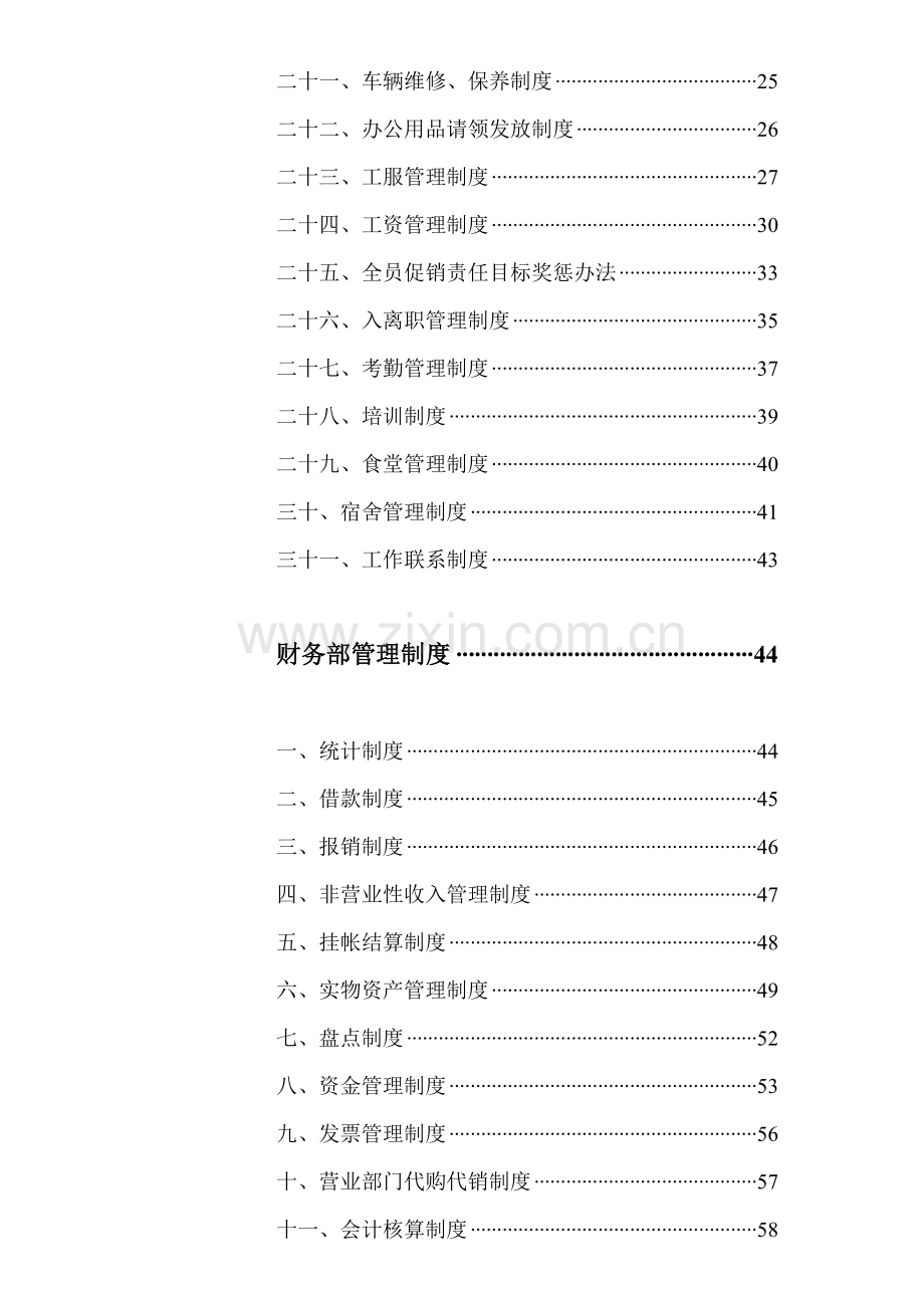 管理制度目录.doc_第2页