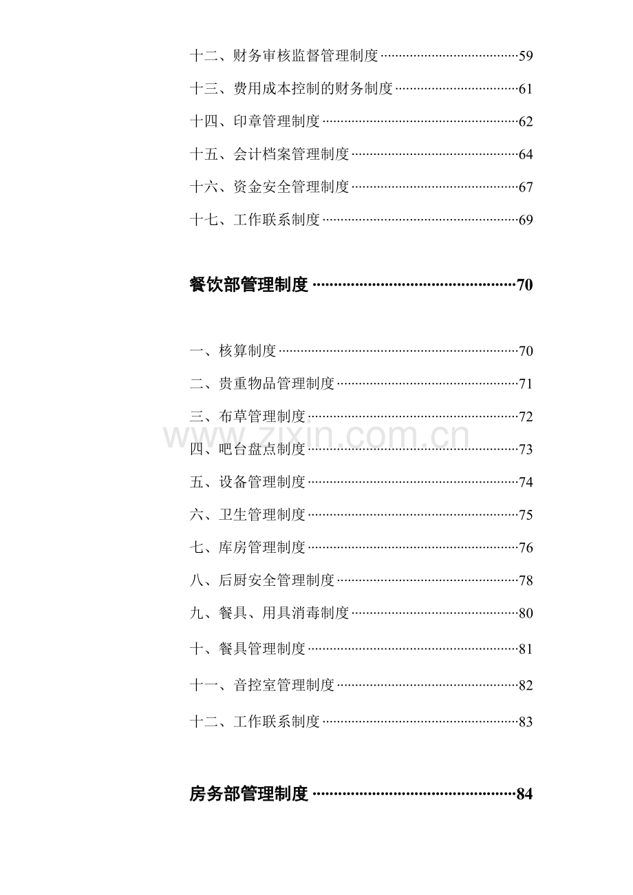 管理制度目录.doc_第3页