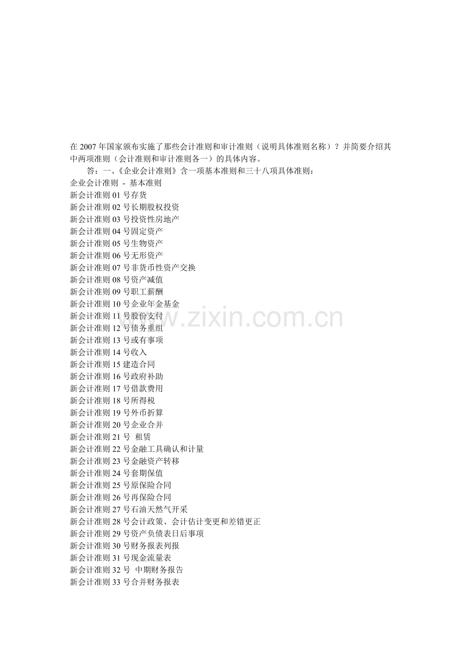 会计制度设计作业简答题答案.doc_第1页