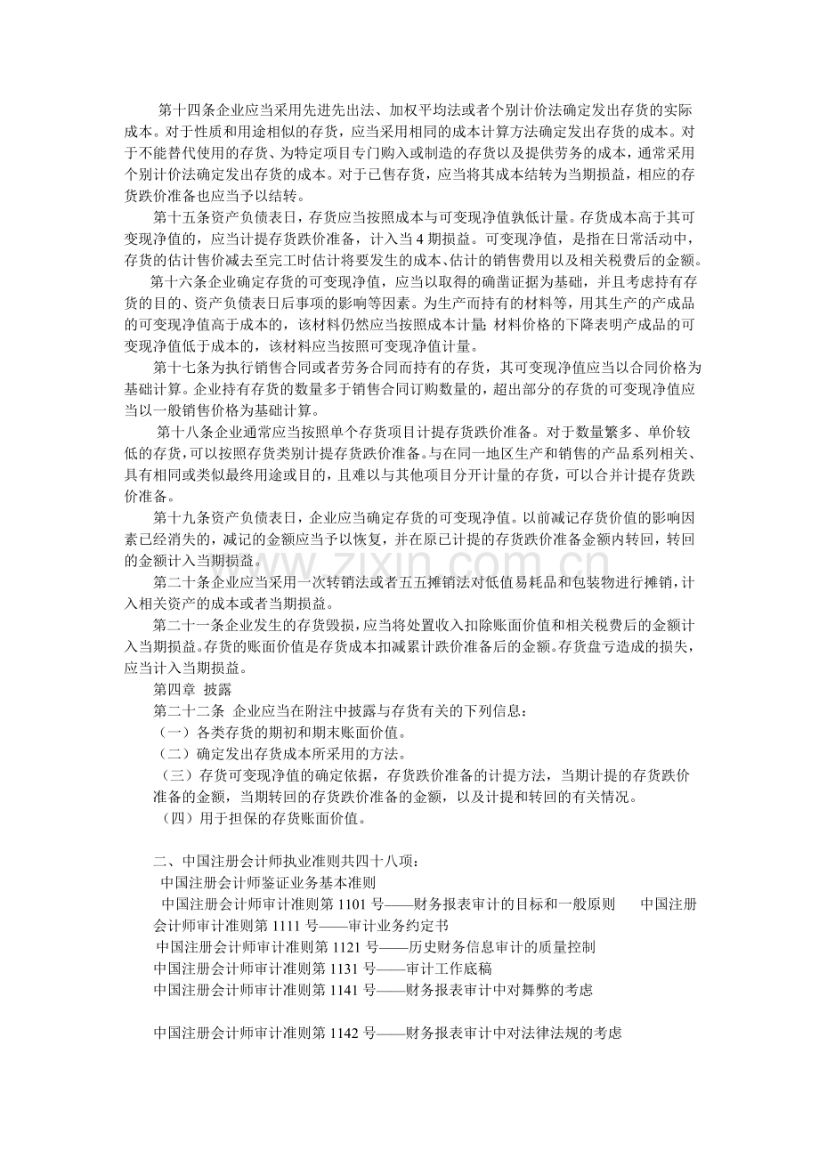 会计制度设计作业简答题答案.doc_第3页