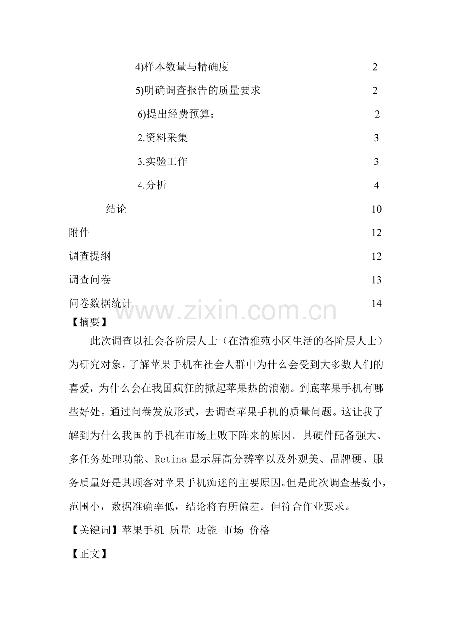 对苹果手机为何受欢迎的调查与分析.doc_第2页