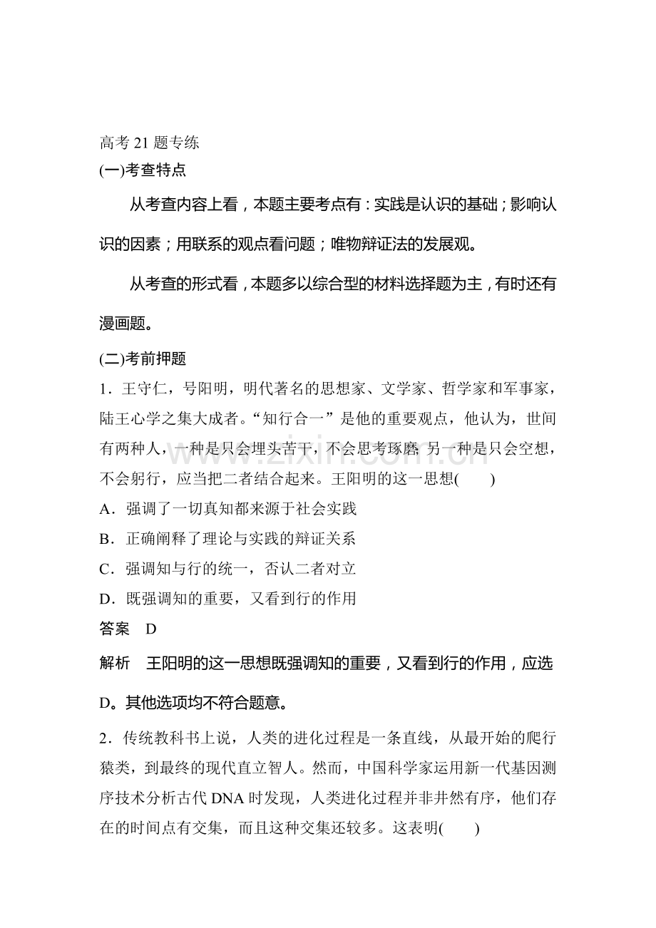 2018届高考政治第二轮专题复习检测12.doc_第1页