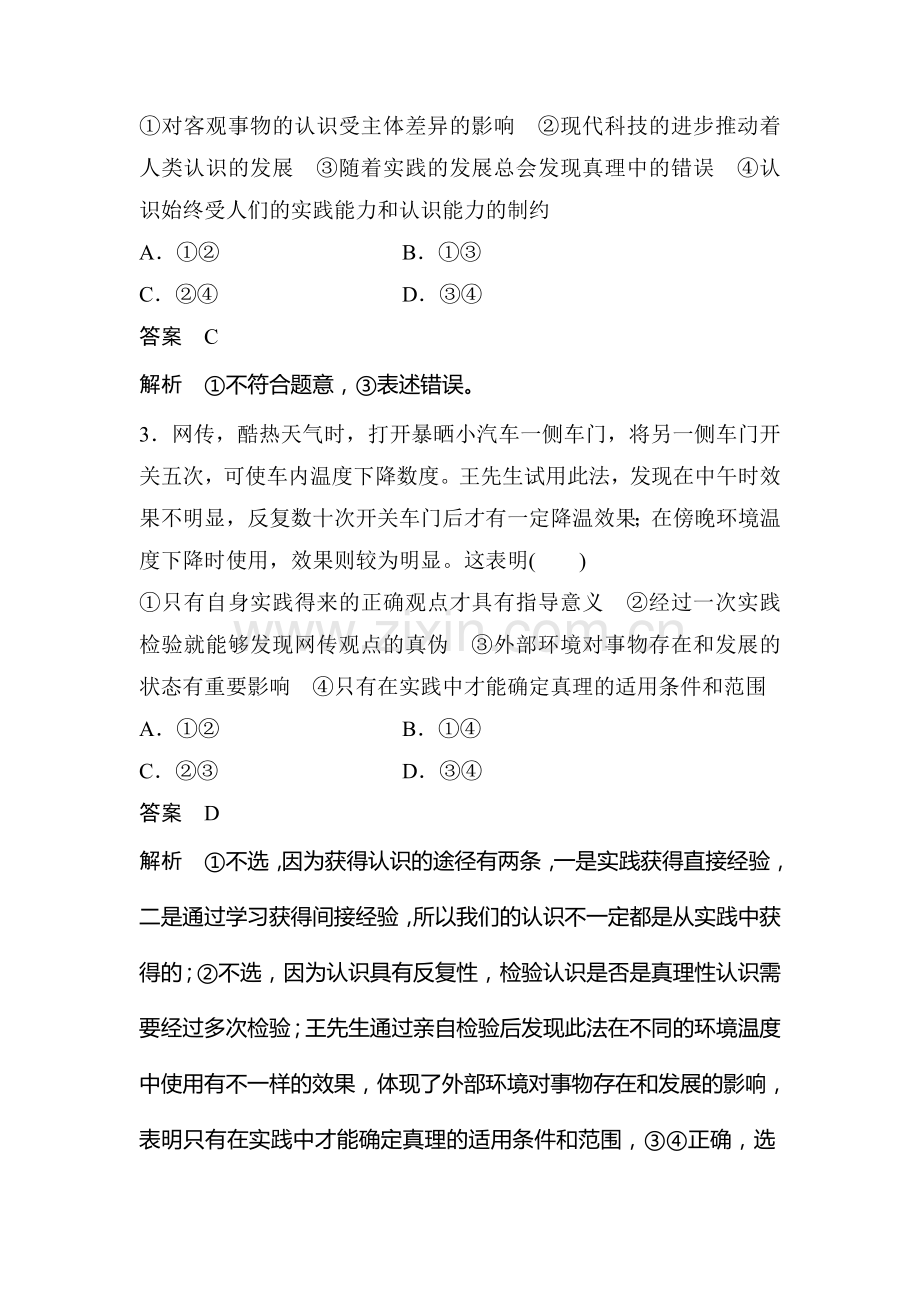 2018届高考政治第二轮专题复习检测12.doc_第2页