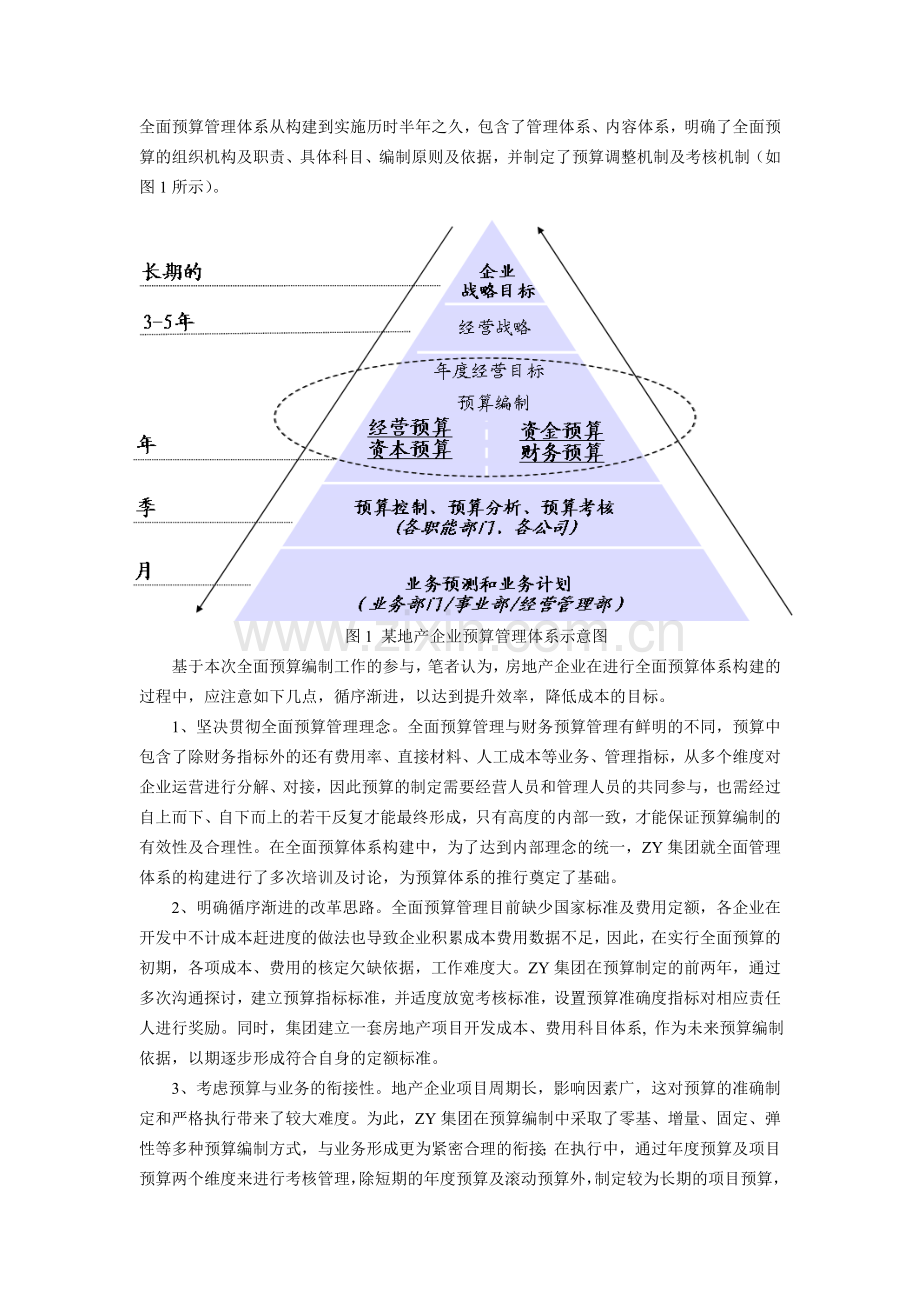 宏观调控下的预算成本.doc_第3页