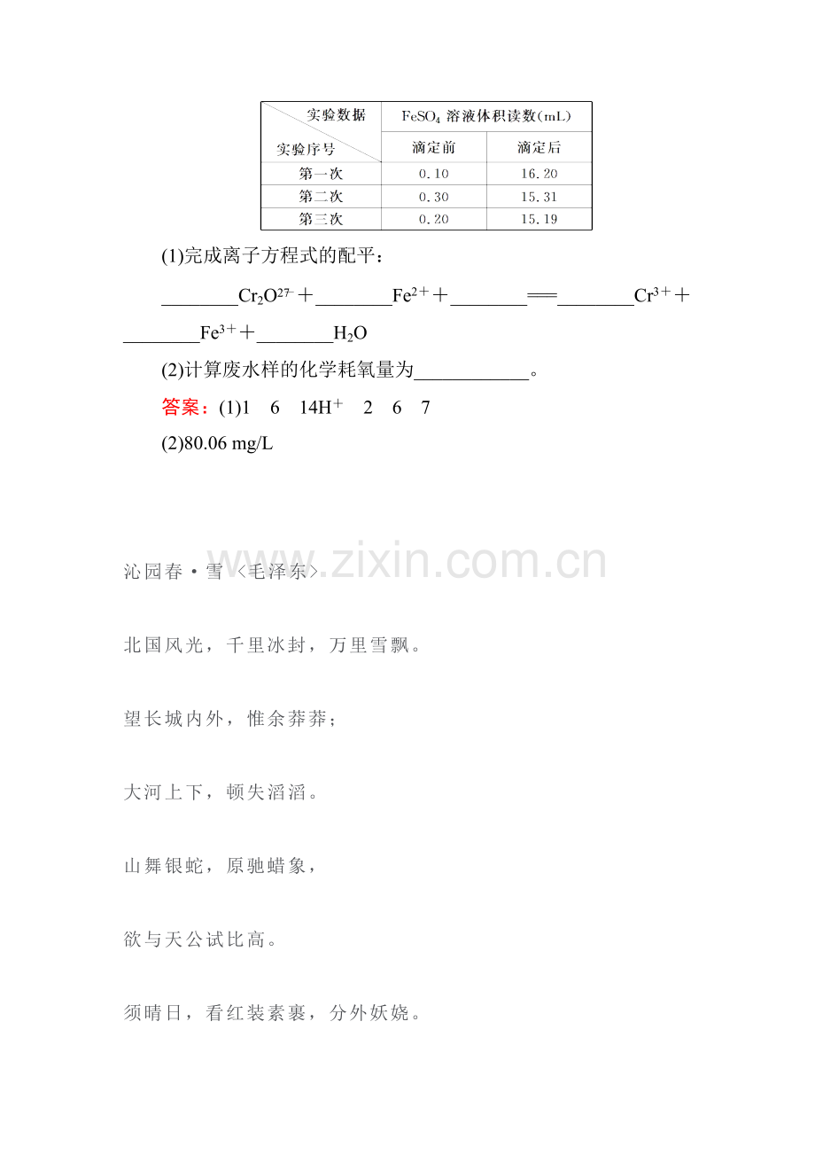 高三化学复习课时演练检测58.doc_第2页