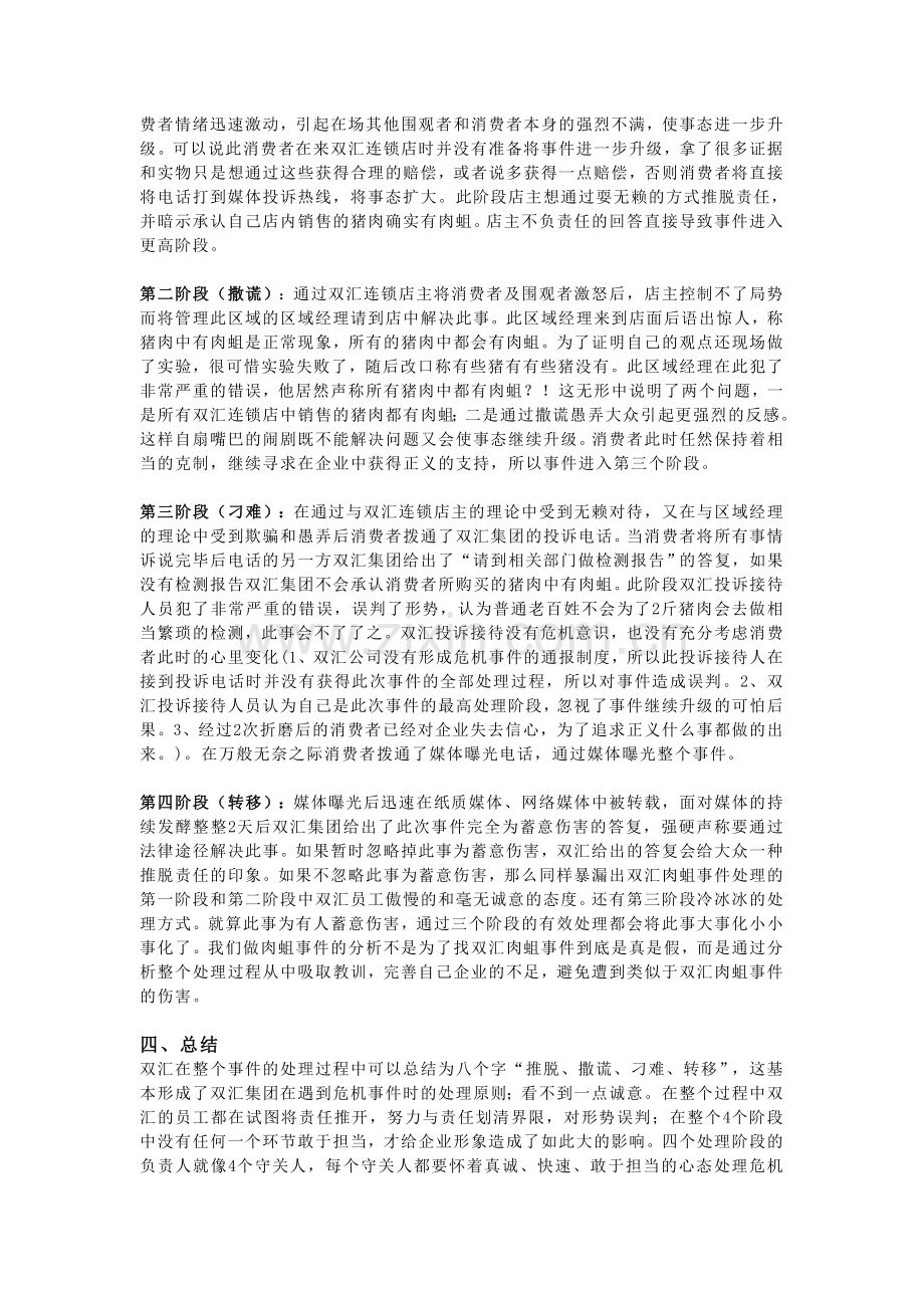 企业危机事件处理案例分析.doc_第2页