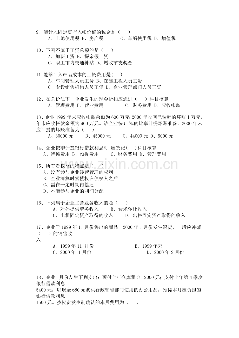 会计实务试题1.doc_第2页