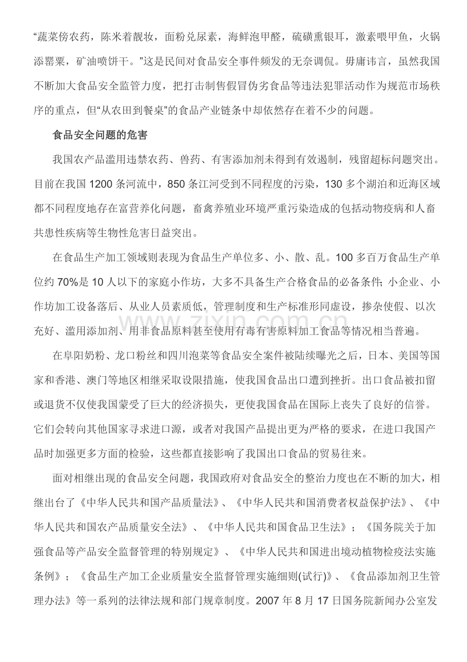 时政热点：落实食品召回制度保护消费者合法权益.doc_第1页