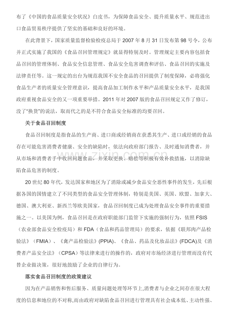 时政热点：落实食品召回制度保护消费者合法权益.doc_第2页