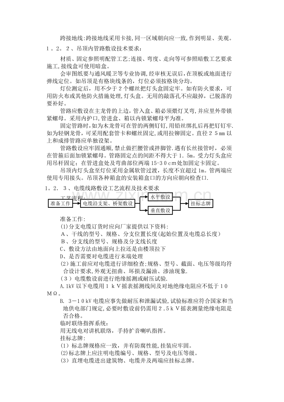 室外景观照明电气施工方案(标准版字体及格式).doc_第2页