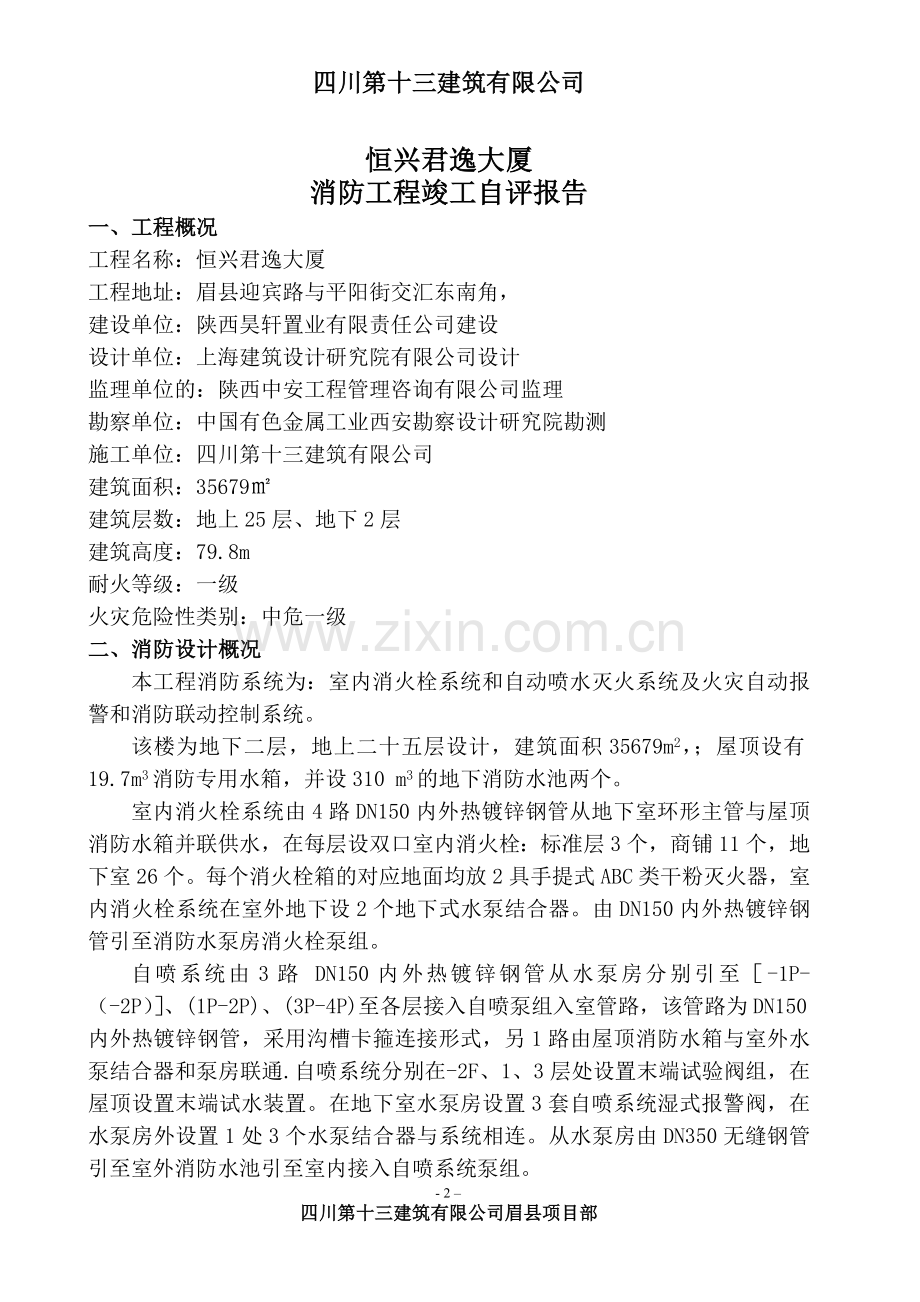 消防工程竣工报告.doc_第2页