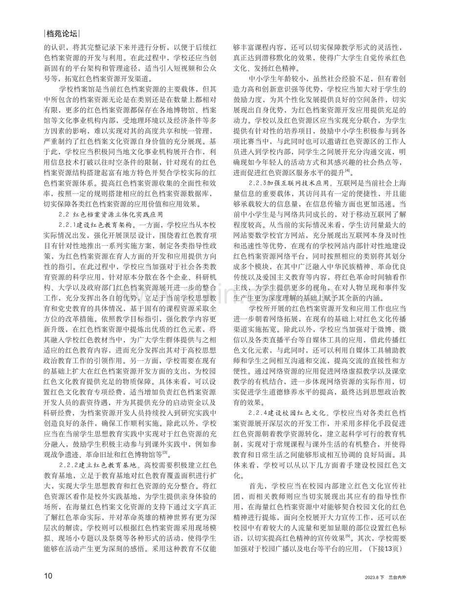 红色档案资源立体化开发分析.pdf_第2页