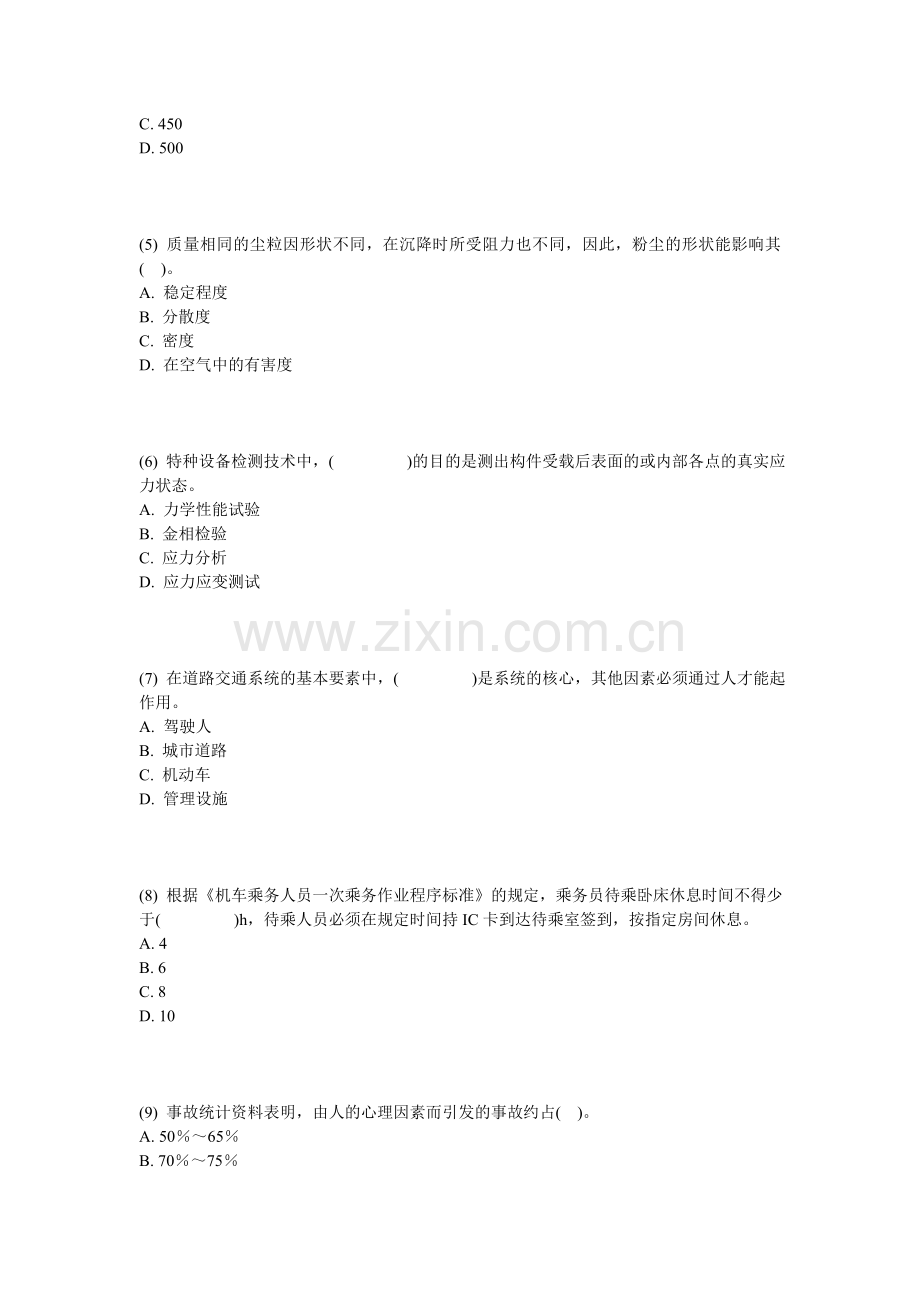 2013年安全工程师《安全生产技术》实战模拟试题(1)-中大网校.doc_第2页