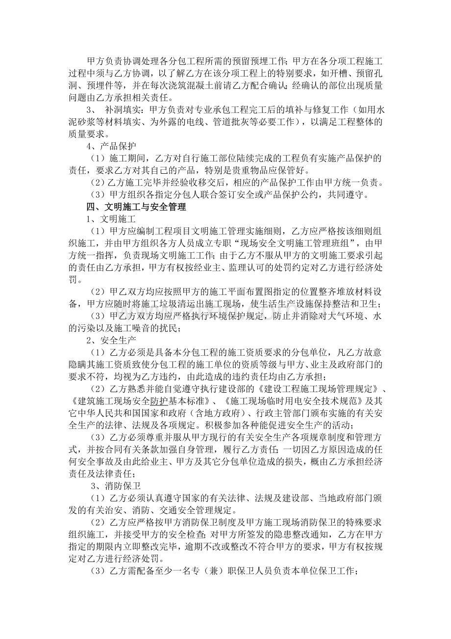 总包管理配合协议.doc_第3页