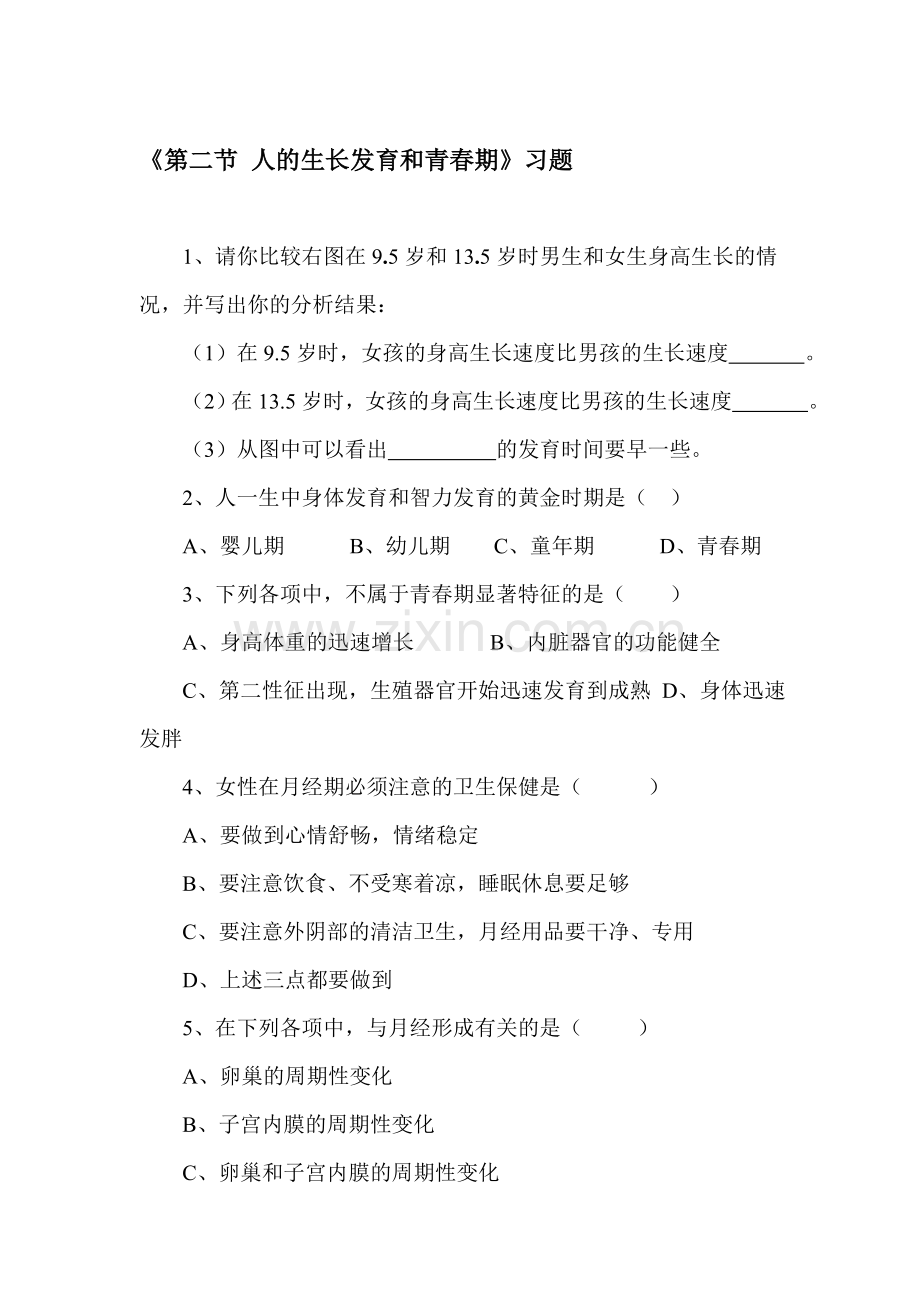 人的生长发育和青春期练习题2.doc_第1页