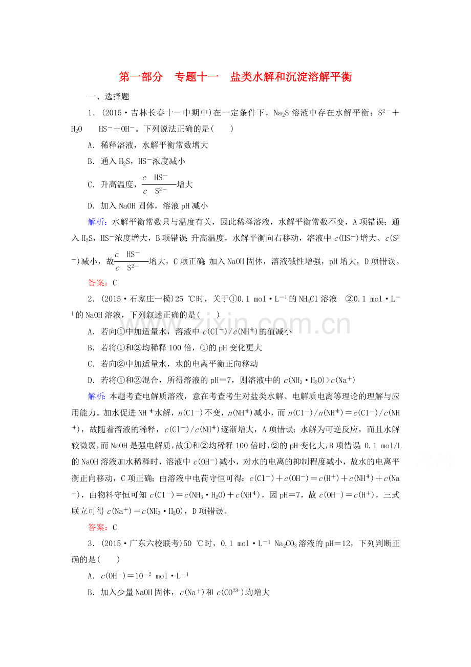 2016届高考化学第二轮复习检测题11.doc_第1页