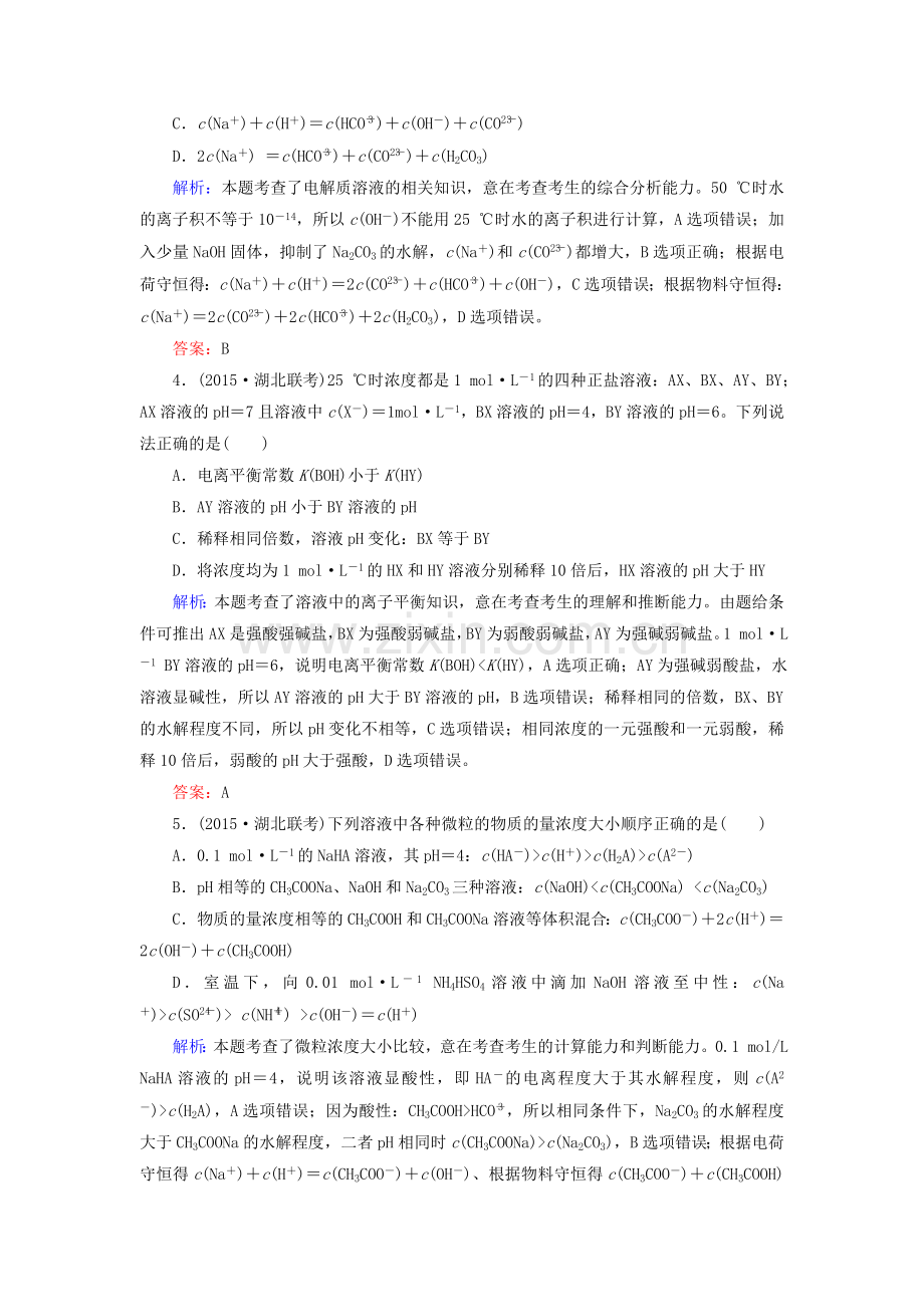 2016届高考化学第二轮复习检测题11.doc_第2页