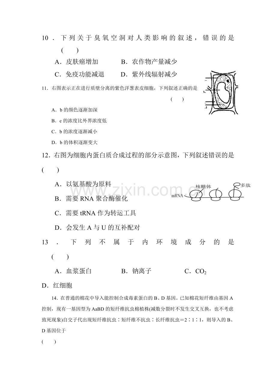 2017-2018学年高二生物上学期课时同步训练卷29.doc_第3页