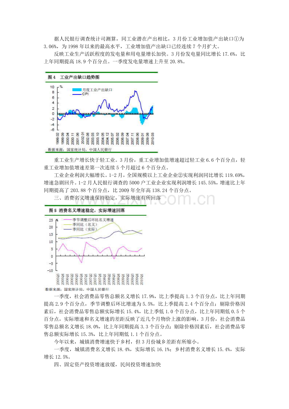 央行：2010年一季度中国宏观经济形势分析.doc_第2页