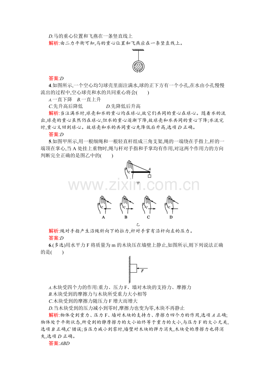 相互作用同步练习4.doc_第2页