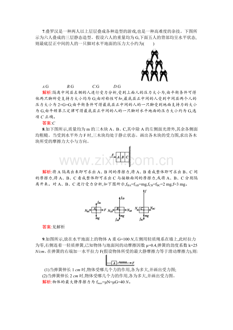 相互作用同步练习4.doc_第3页