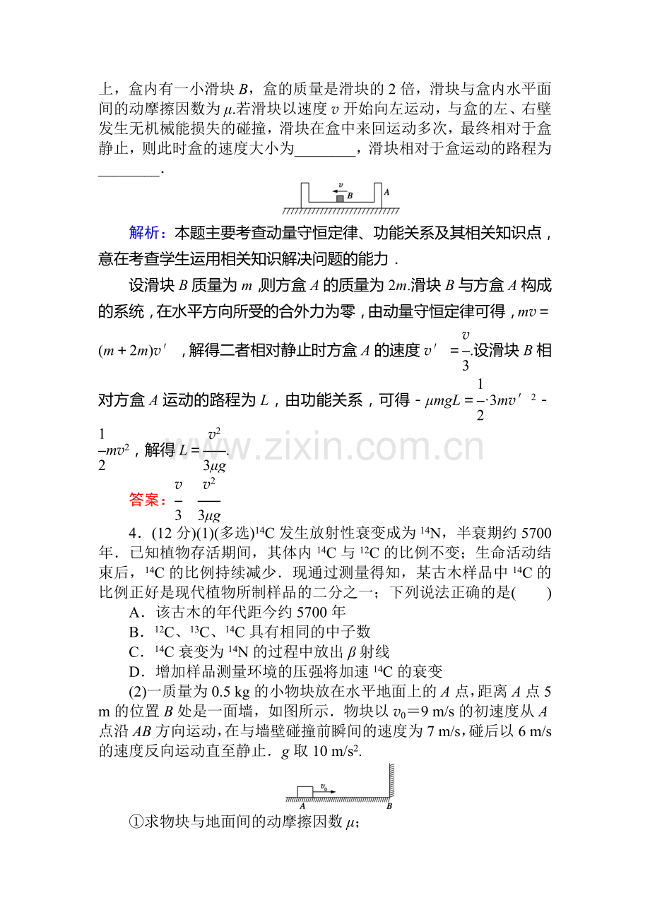 2018届高考物理第二轮专题强化训练15.doc_第3页