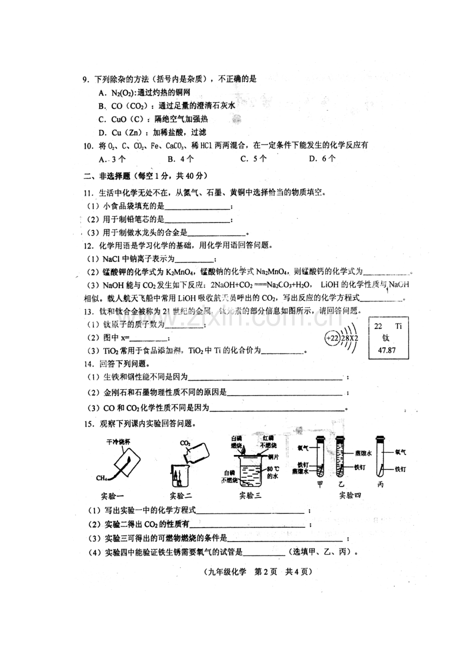 2018届九年级化学上学期期末检测试题15.doc_第3页