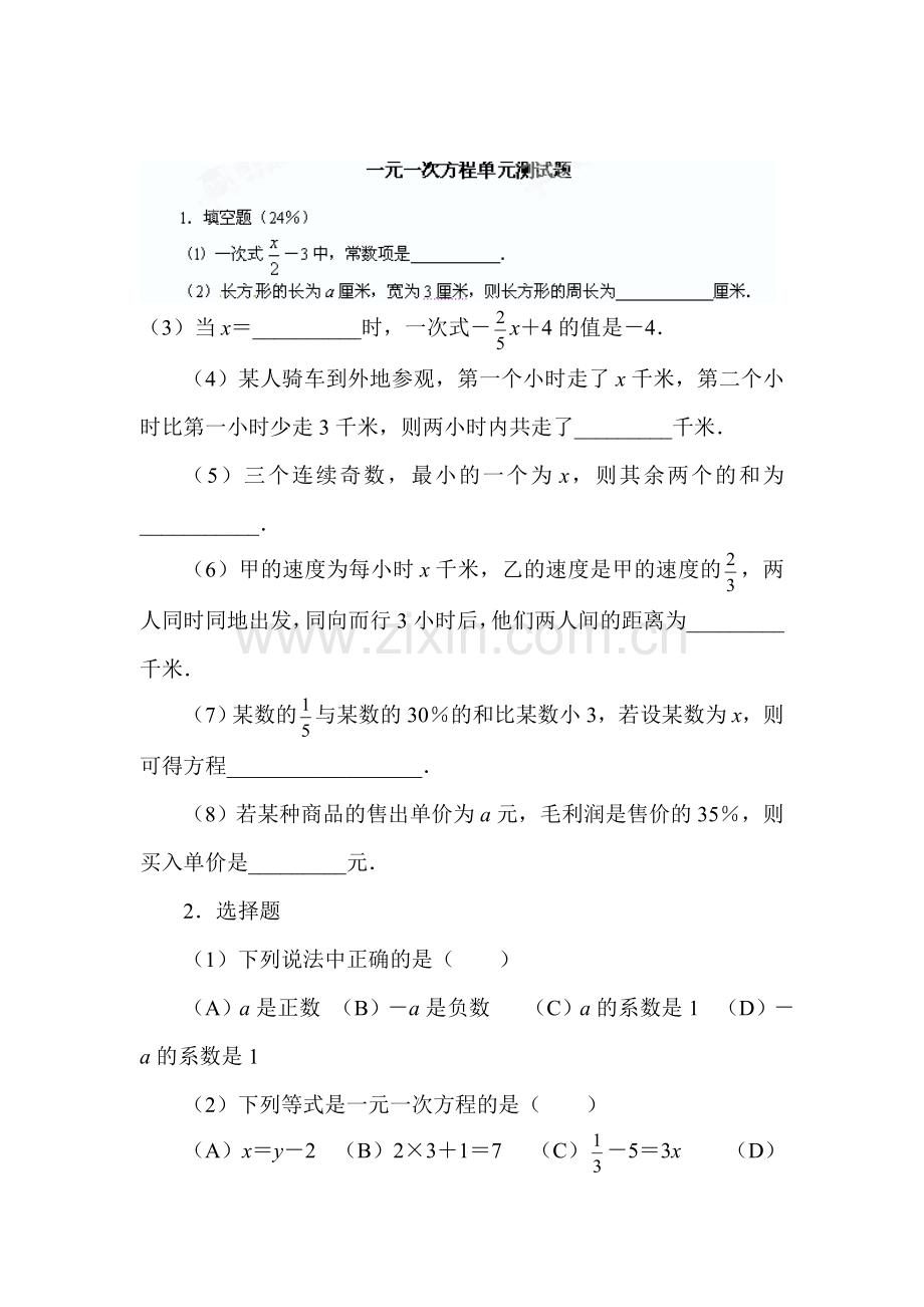 一元一次方程单元测试6.doc_第1页