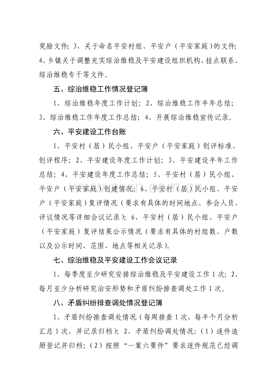 乡镇综治维稳工作中心制度.doc_第2页