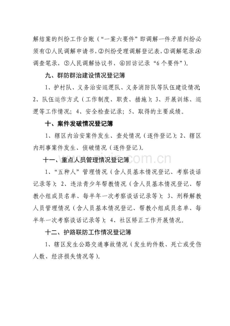 乡镇综治维稳工作中心制度.doc_第3页