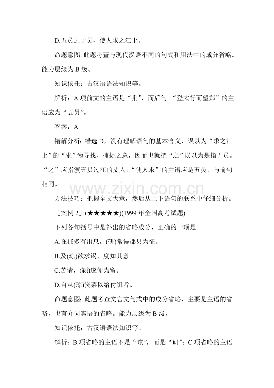 高三语文各题型难点突破复习检测15.doc_第2页