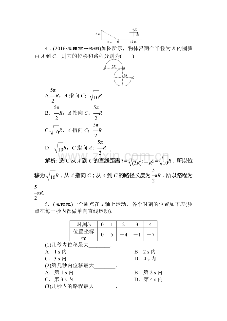 2016-2017学年高一物理上册基础优化训练题30.doc_第2页