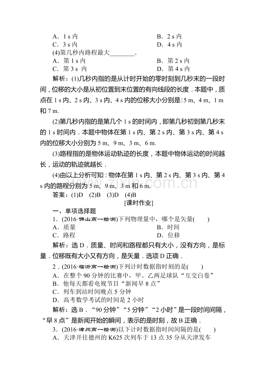 2016-2017学年高一物理上册基础优化训练题30.doc_第3页