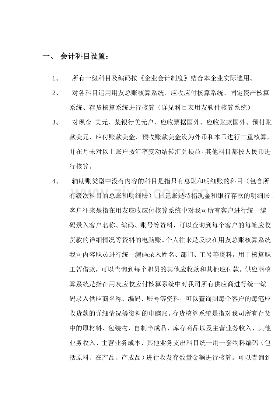 公司会计实际核算制度非常实用.doc_第2页