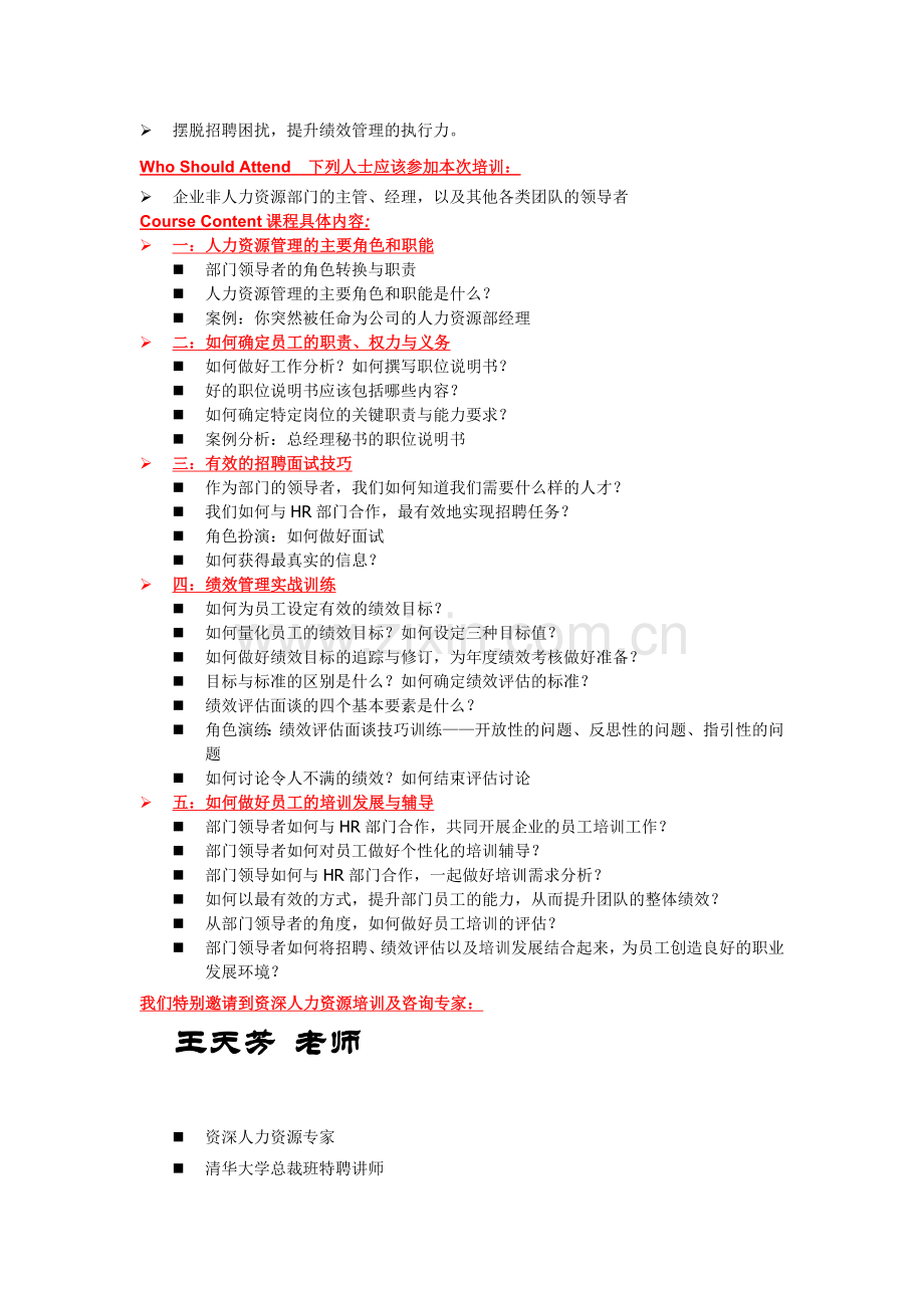 5月份FESCO人力资源系列课程之——.doc_第2页