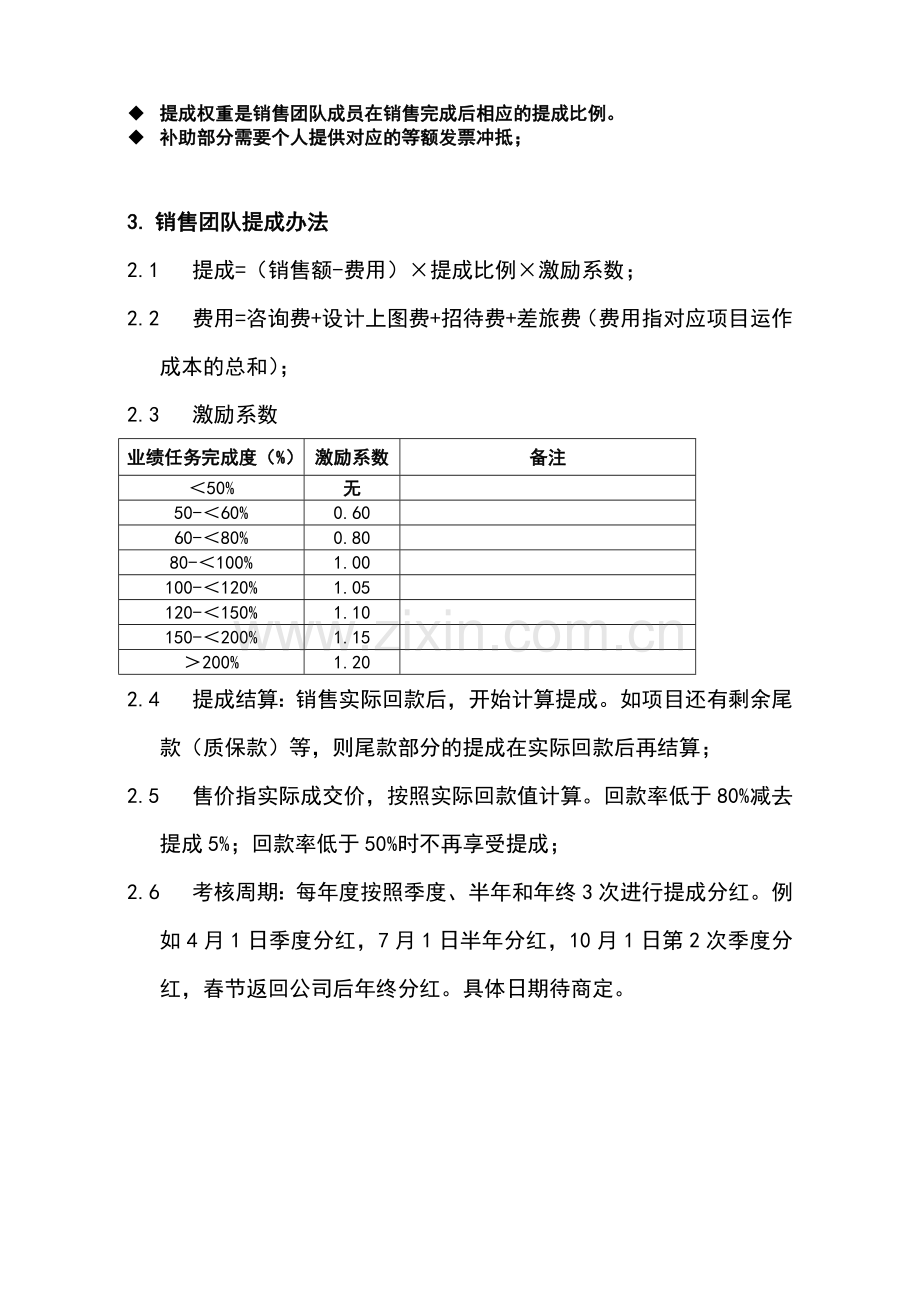 销售人员收入分配及考核方案.doc_第2页