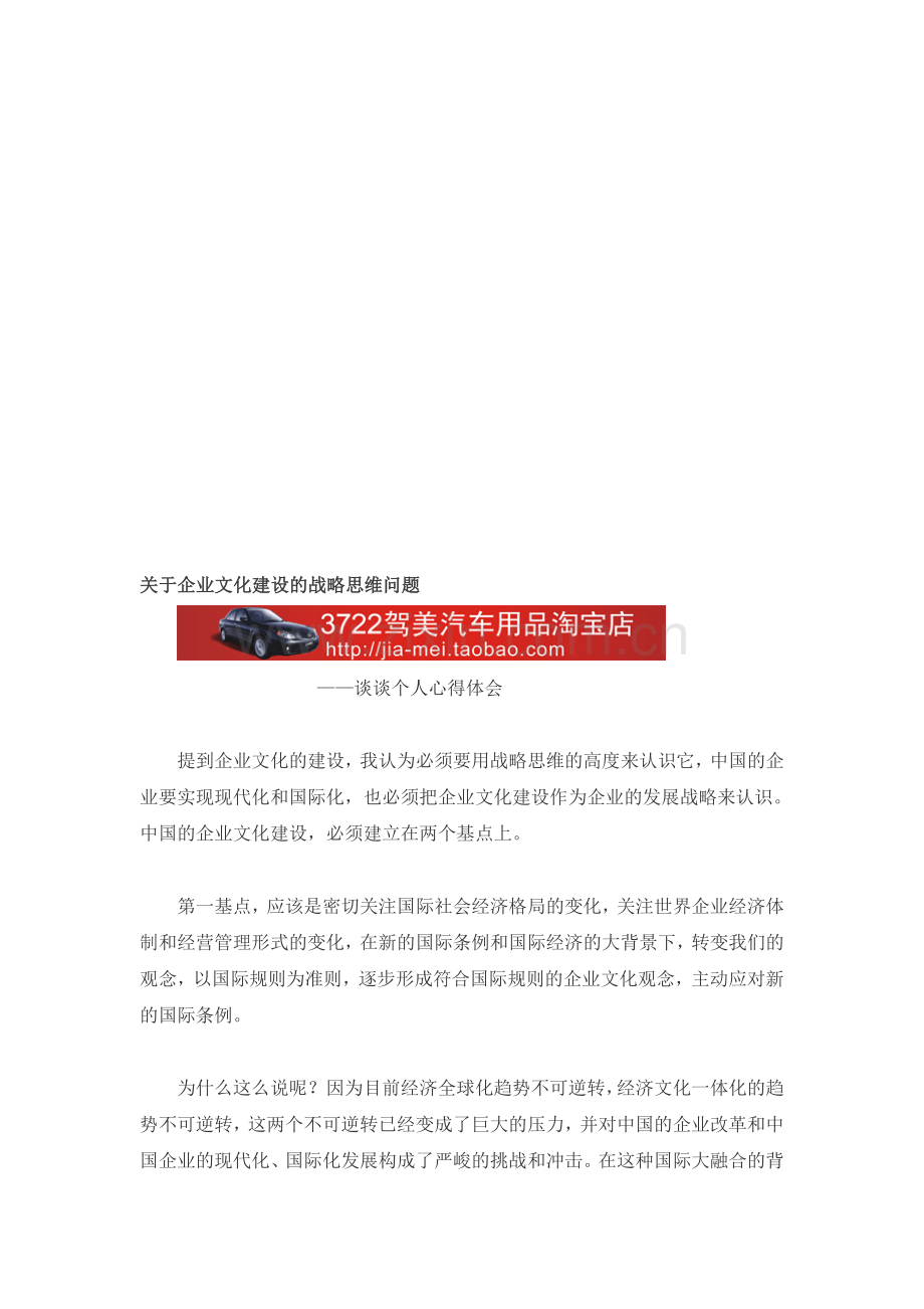 企业文化建设的战略思维问题(DOC-5页).doc_第1页